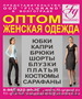 Одежда Оптом От Производителя Недорого