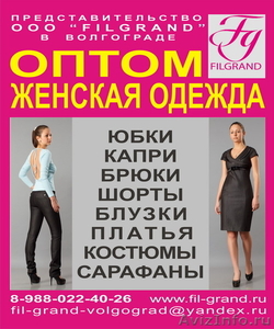 Продажа оптом женской одежды от производителя - Изображение #2, Объявление #303785