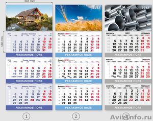 Квартальные календари  - Изображение #1, Объявление #392985