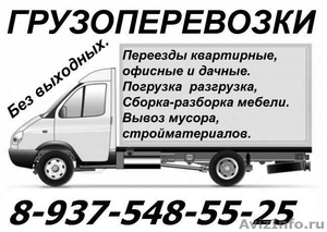 Грузовые перевозки.Переезд в Волгограде - Изображение #1, Объявление #496039