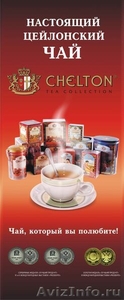 Настоящий цейлонский чай Chelton - Изображение #1, Объявление #516767