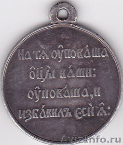 Медали «За турецкую войну», "За походы в Средней Азии" - Изображение #1, Объявление #532538