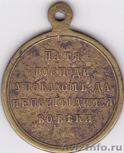 Медаль «300 лет дому Романовых» и др. - Изображение #3, Объявление #532563