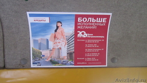 Реклама в маршрутный такси! - Изображение #3, Объявление #724881
