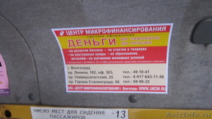 Реклама в маршрутках Волгограда - Изображение #1, Объявление #768499