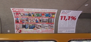 Реклама в маршрутках Волгограда - Изображение #2, Объявление #768499