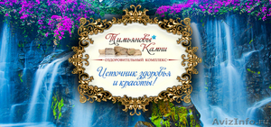 Оздоровительный комплекс «Тимьяновы Камни» - Изображение #1, Объявление #914536