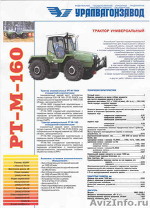 продам трактор ртм-160 бу - Изображение #1, Объявление #1062898