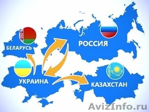 Отправка посылок из Украины в Россию, Белоруссию и Казахстан - Изображение #1, Объявление #1240784