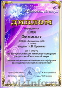 Всероссийские интернет-конкурсы детского творчества - Изображение #1, Объявление #1317360