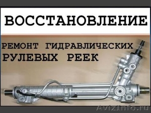 Ремонт рулевых реек в Волгограде - Изображение #1, Объявление #1445849