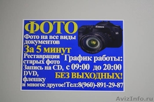 Фото на документы в Волгограде - Изображение #1, Объявление #1494374