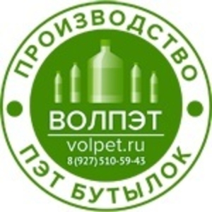 Пластиковая бутылка пэт в Волгограде - Изображение #1, Объявление #1650710