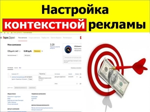 Настройка контекстной интернет-рекламы в  Рекламной Сети Яндекса. - Изображение #1, Объявление #1653804