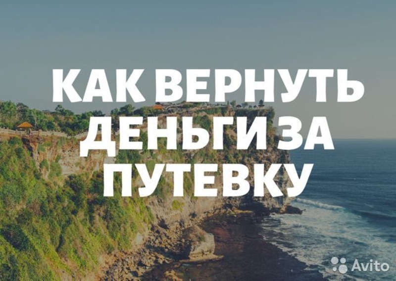 Турагентство не возвращает деньги